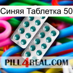 Синяя Таблетка 50 dapoxetine2